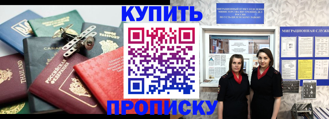 прописка в квартире в Хадыженске