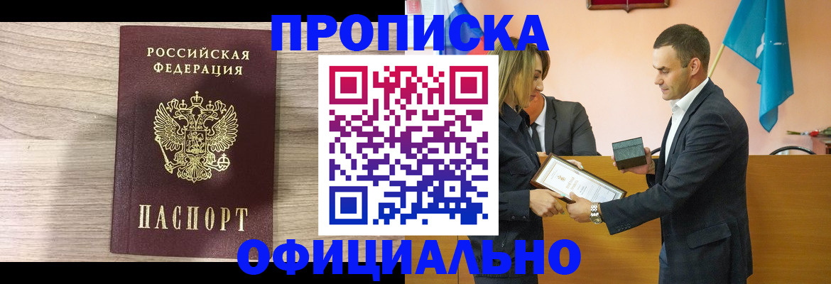 прописка для школы в Хадыженске